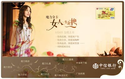 中信银行魔力金卡