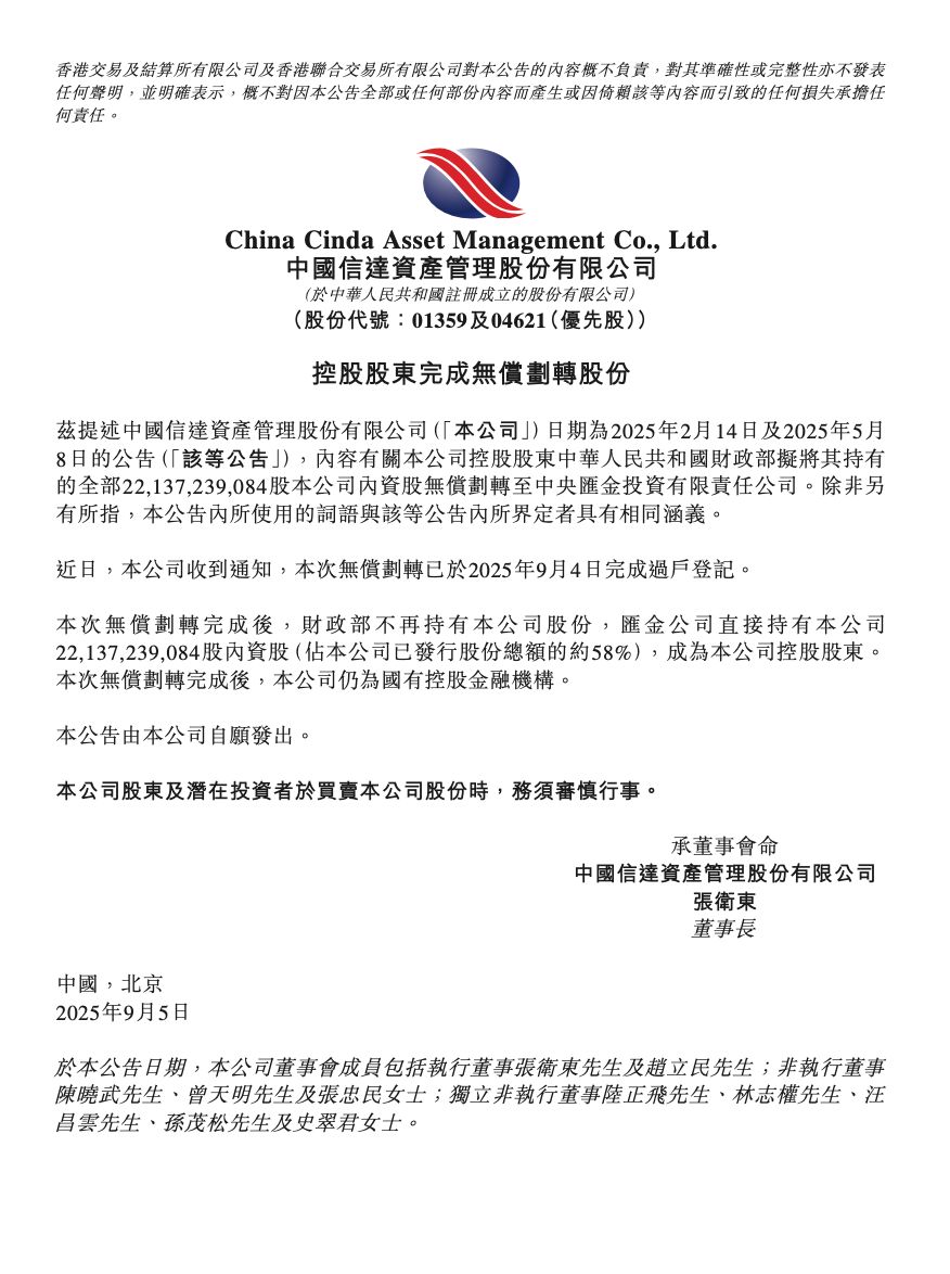 三大AMC告别“老东家”财政部