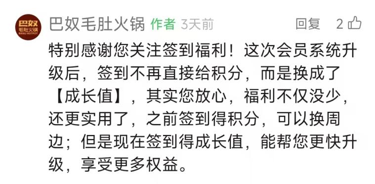 巴努修改后的会员制度被质疑“削减”福利，得