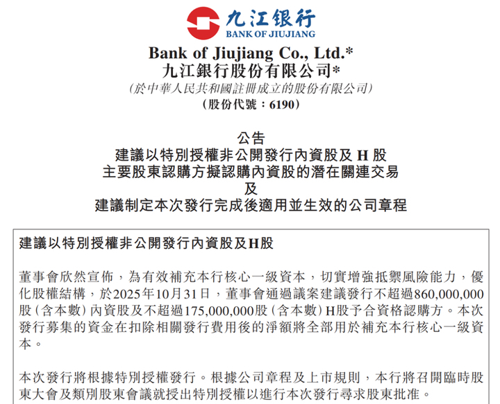 九江银行启动增资“补血”前三季度营收下滑