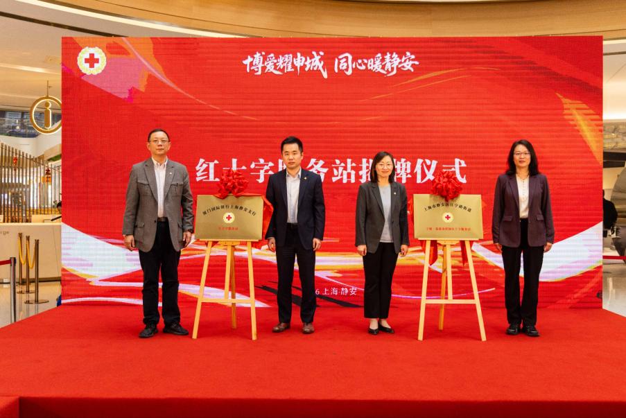 传递金融温度厦门国际银行上海分行深入开展红十字公益活动(图1)