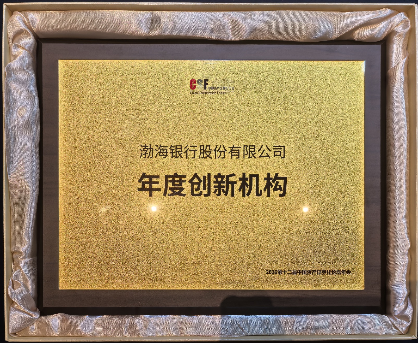 渤海银行斩获资产证券化行业双项荣誉 彰显专业创新实力