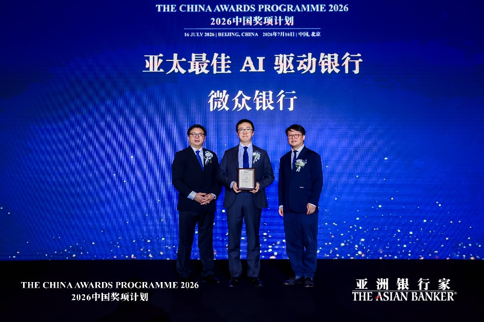 亚洲银行家首设全球AI卓越奖微众银行摘得“亚太最佳AI驱动”大奖(图1)