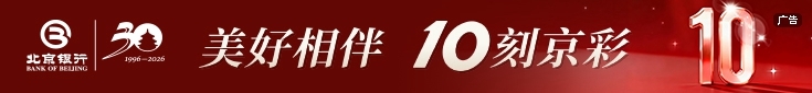北京银行 金融证券首页顶部横幅