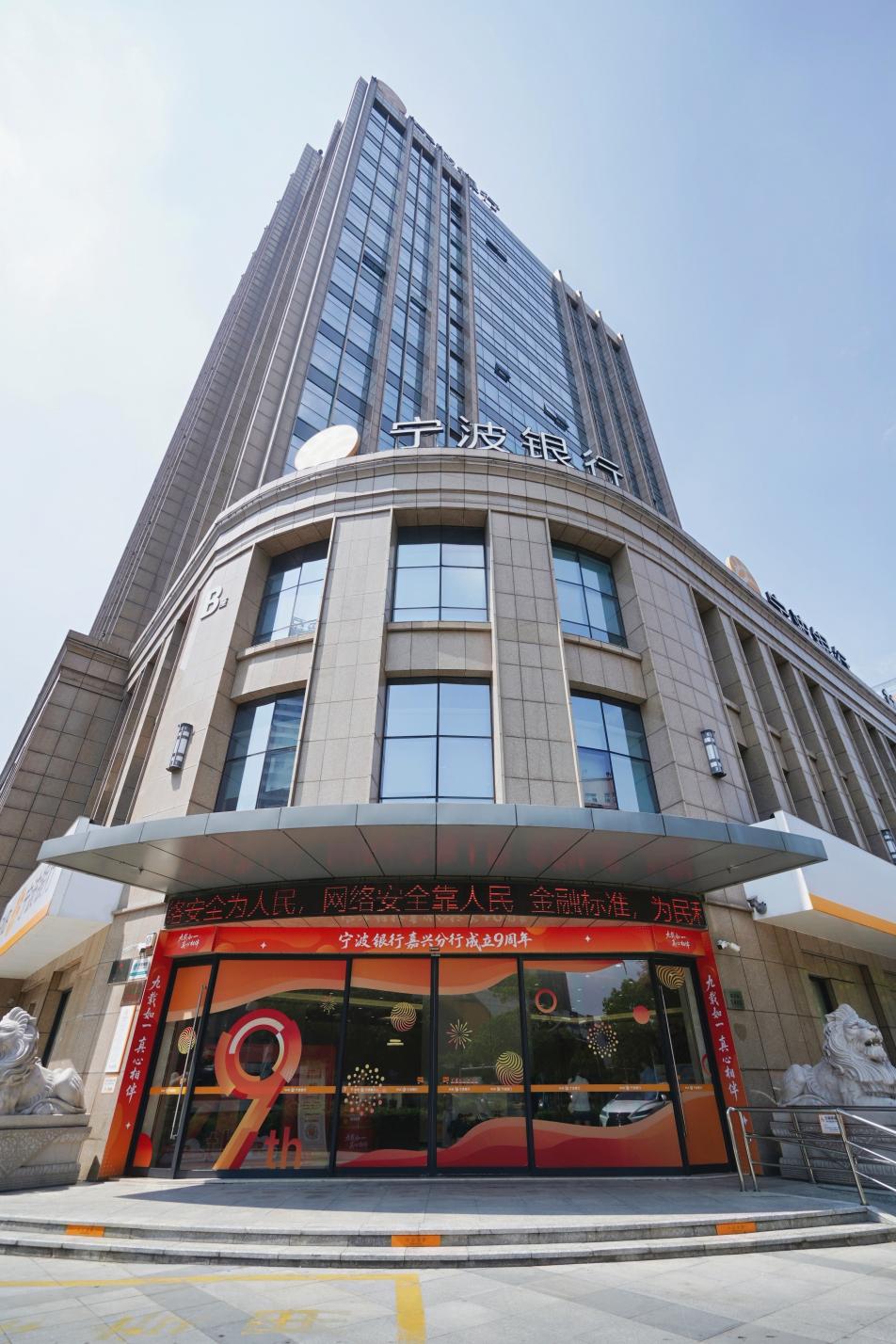 宁波银行嘉兴分行：以客户为中心进一步诠释金融“五篇大文章”实践内涵