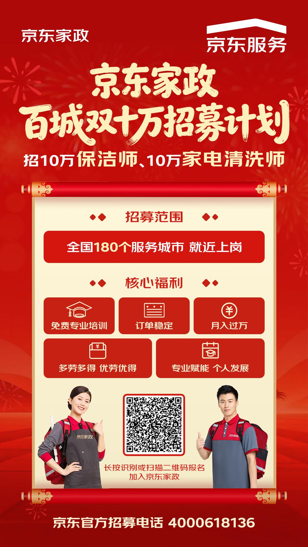 春节家政市场需求火爆！京东家政百城招募10万保洁师、10万家电清洗师(图1)