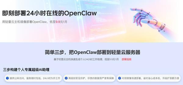 京东云“龙虾”用户单周增长超300%99元买京东云主机即可一键部署(图1)