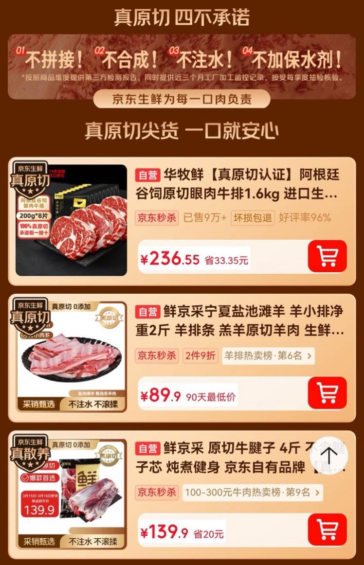 从检测到溯源京东生鲜安心肉打造自营真原切牛肉全链路品质保障(图3)