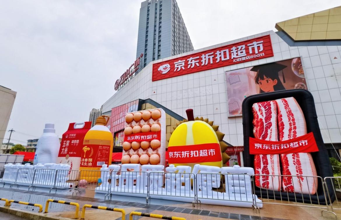 799元系列自有品牌商品提前引爆淮南京东折扣超市淮南首店6月26日正式亮相(图1)