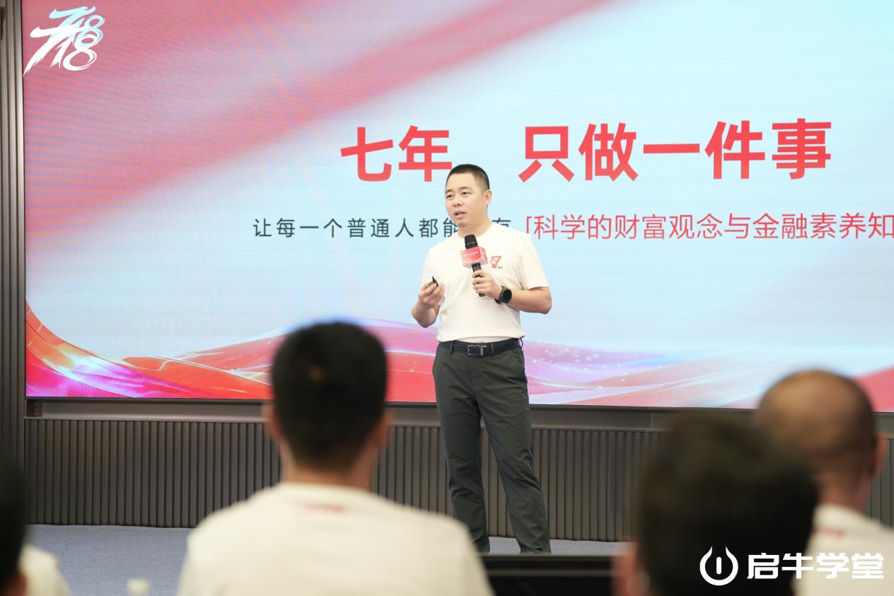 启牛学堂七周年:以AI回应时代加速用金融素养弥合认知鸿沟(图1)
