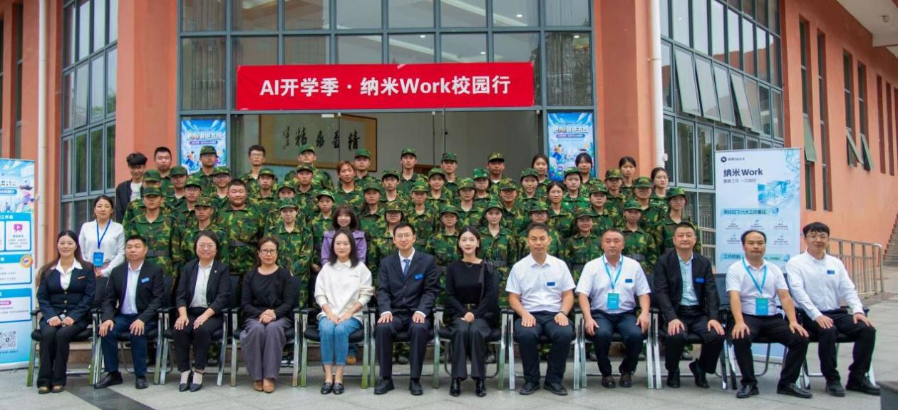 纳米Work校园行走进毕节360以AI实训激活西部青年就业动能(图1)