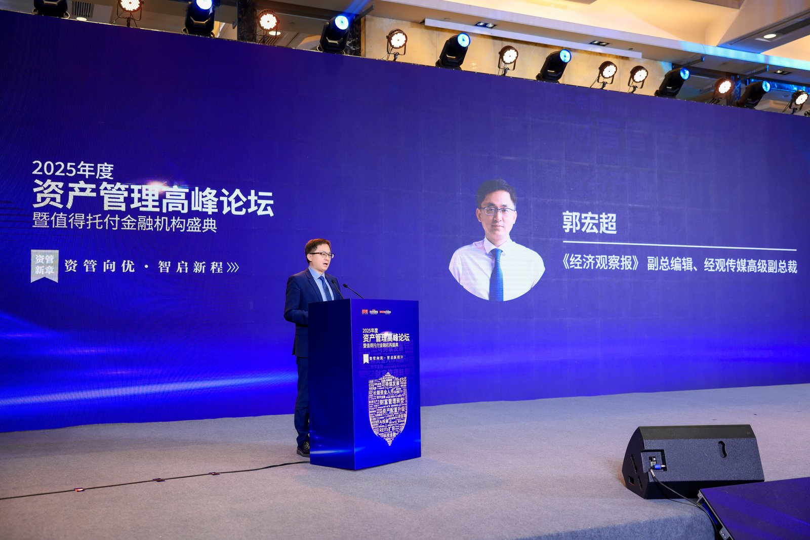 2025资产管理高峰论坛召开，共同探索资产管理行