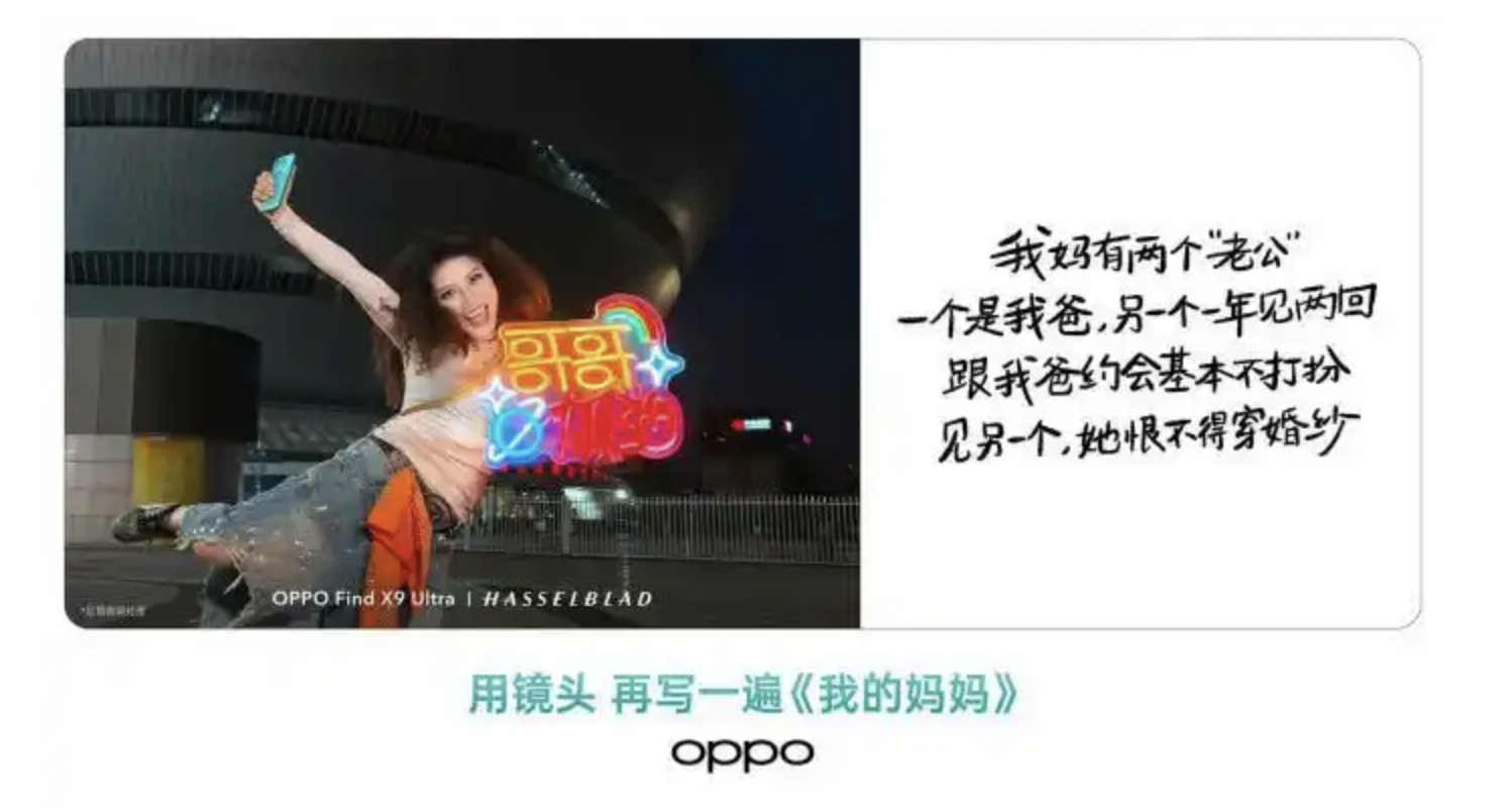 OPPO母亲节文案翻车:当“玩梗”越过了界限(图1)