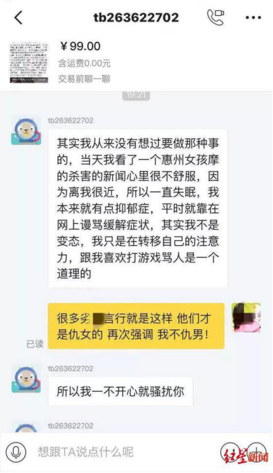 闲鱼卖家骚扰电话