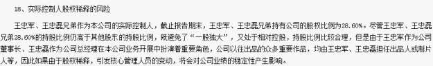 威尼斯wns.8885556华谊兄弟调减2年营收净利 实控人王忠军兄弟收警示函(图1)