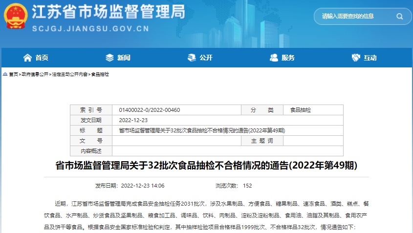 贵阳福州江苏同日通报食品抽检不合格 永辉超市均登榜泛亚电竞app下载 泛亚电竞(图5)
