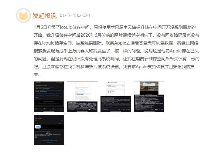 澳门娱乐网址常规操作下苹果设备内10年照片消失用户多次维权无果(图4)