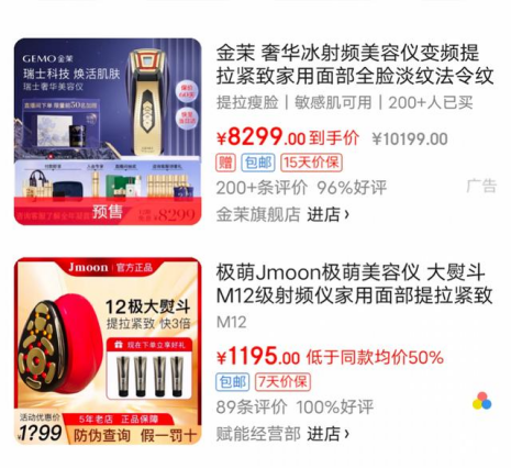 美容仪新规实施首日：电商自营产品下架金茉、康佳诱导购买(图2)