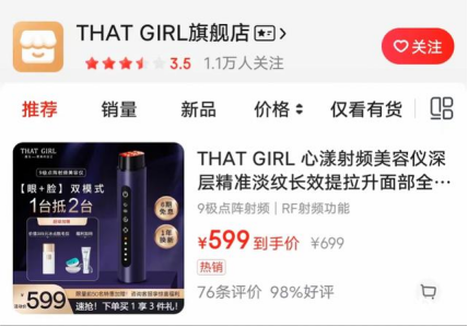 美容仪新规实施首日：电商自营产品下架金茉、康佳诱导购买(图3)
