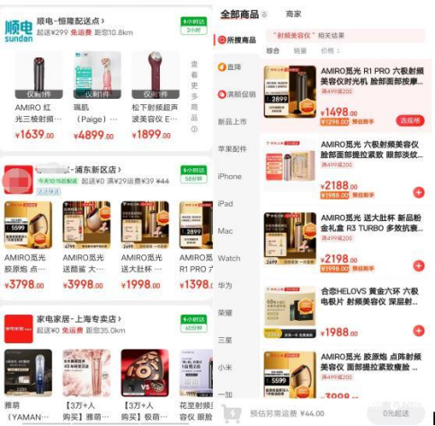 美容仪新规实施首日：电商自营产品下架金茉、康佳诱导购买(图4)