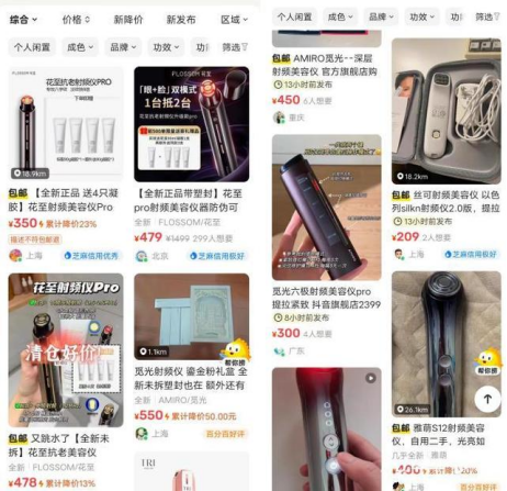 美容仪新规实施首日：电商自营产品下架金茉、康佳诱导购买(图5)