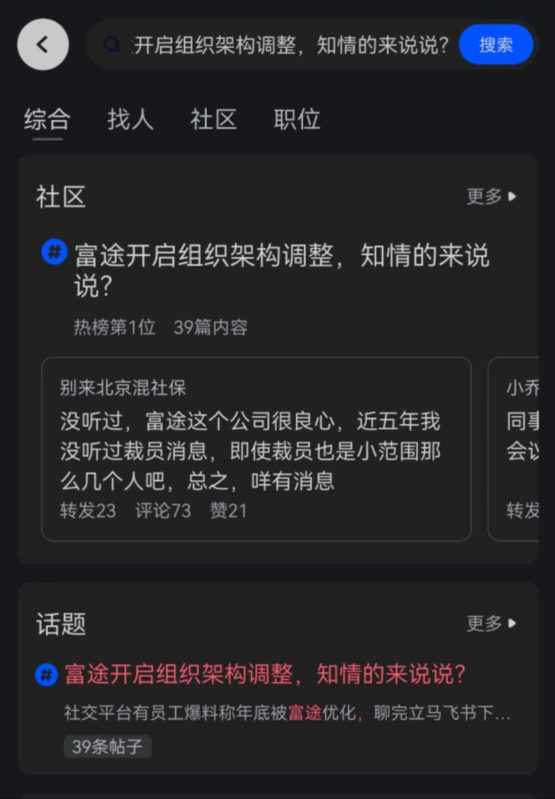 富途陷大范围裁员风波，公司回应：调整组织架构，涉及人员流动占比为5%左右_中国经济网——国家经济门户