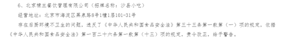 海淀查处42家食安问题餐饮门店 喜茶沙县小吃等登榜PG电子入口(图2)