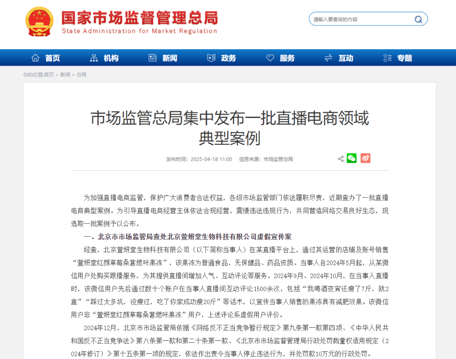 国家市场监管总局发布十大直播电商乱象案例辛巴虚假宣传案再被通报