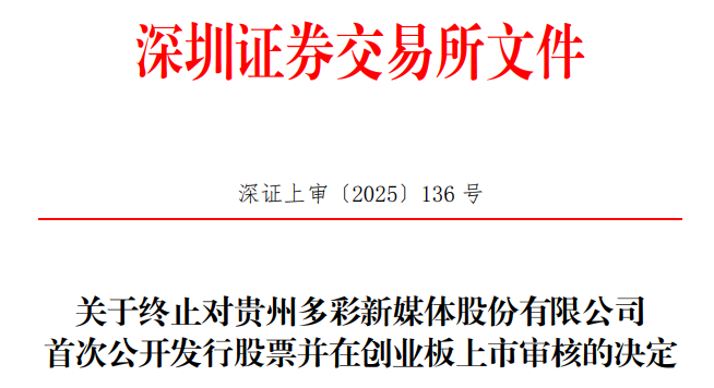 色彩丰富的新媒体以GEM IPO结束，最初计划筹集