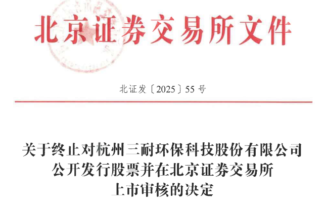 Sannai环境保护以北京证券交易所的IPO结束，最初