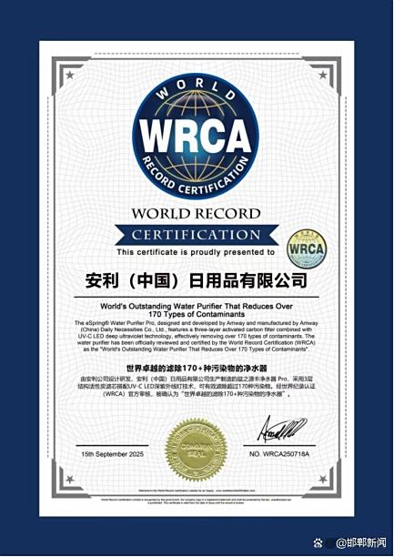 Anli Yiyuan净水器专业人士赢得了世界笔记！确定健