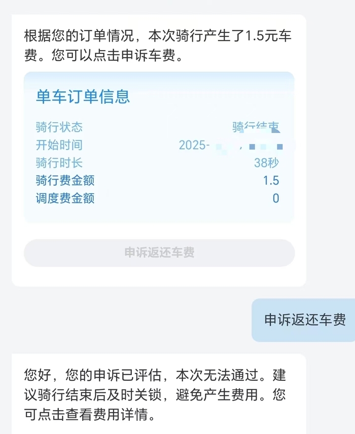 人生就是博：故障车仍扣费、骑行卡套路深、合规停车仍收调度费……共享单车的“坑”你踩过吗？记者帮办