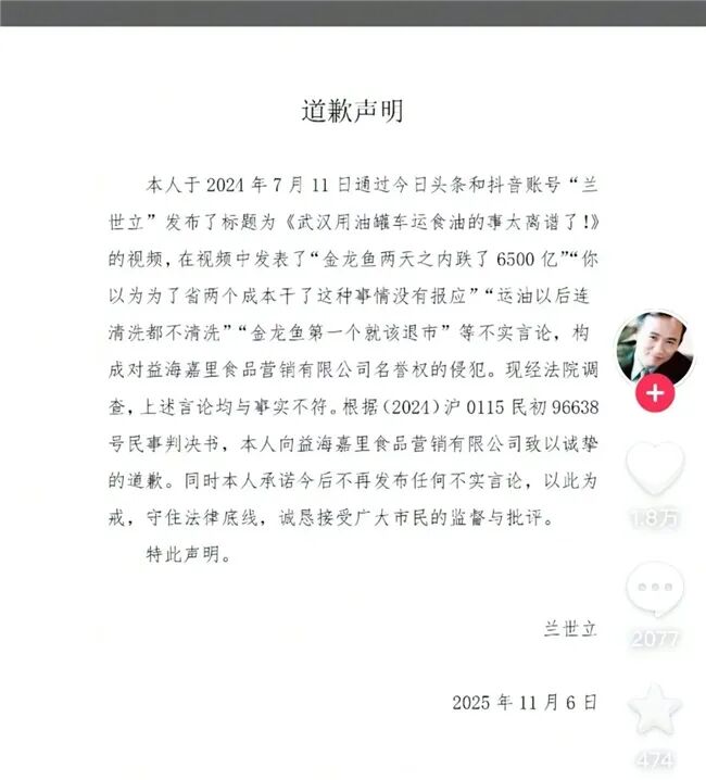 兰世立“宣战”金龙鱼！支付10万赔偿账户被冻结直斥“欺人太甚”！(图1)