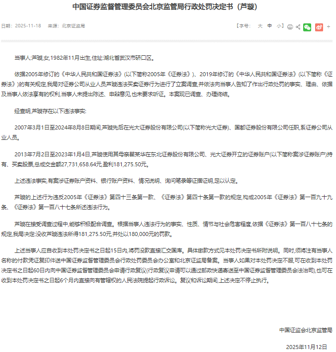 一名员工因非法股票交易被指控十年有期