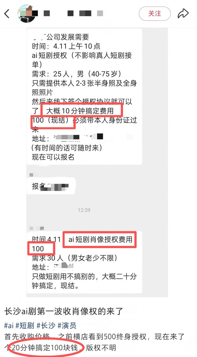1500元买断一张脸！AI短剧“买脸”成风风险无人兜底肖像生意成灰色产业(图2)