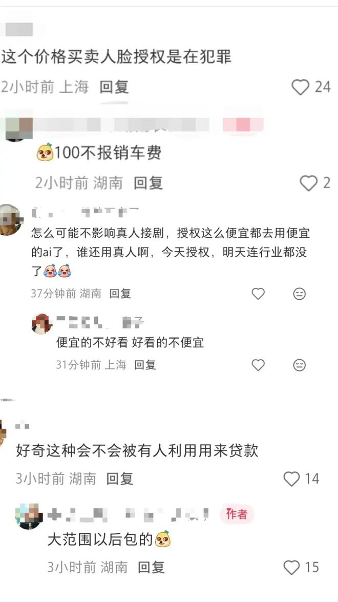 1500元买断一张脸！AI短剧“买脸”成风风险无人兜底肖像生意成灰色产业(图3)
