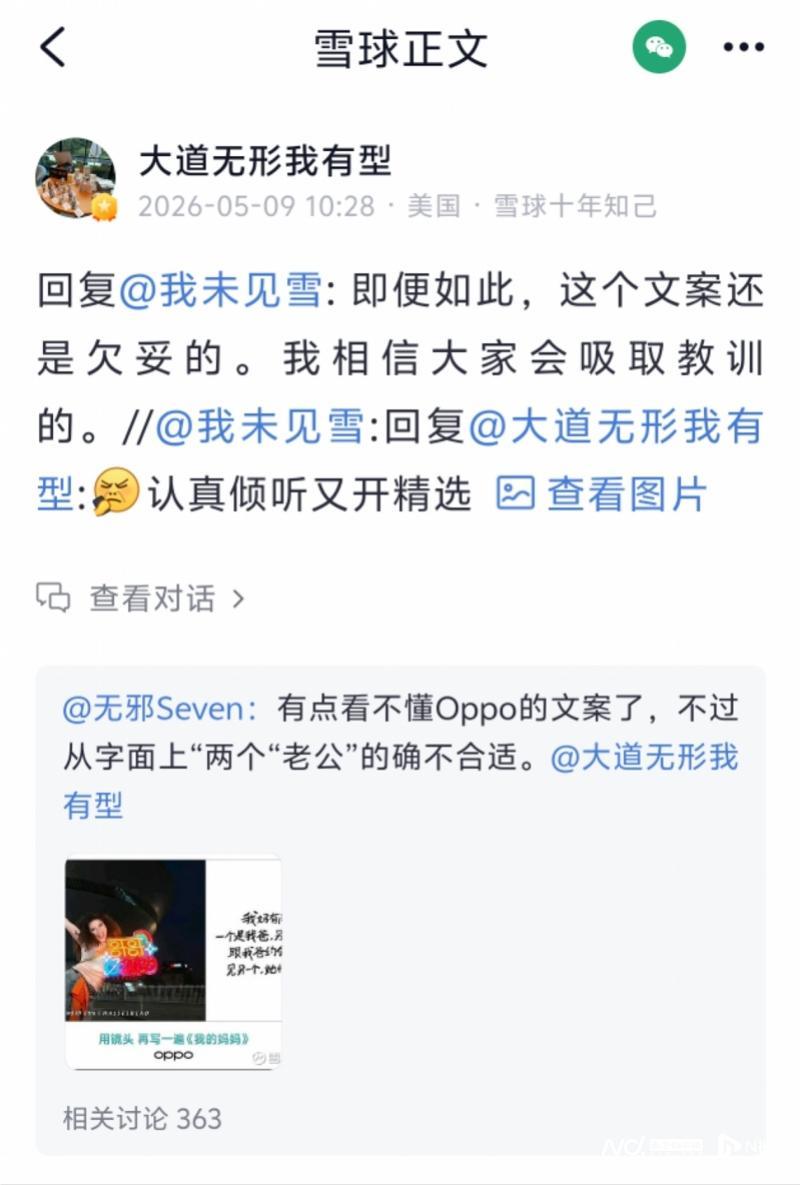 段永平评OPPO母亲节文案风波:确实不合适文案欠妥(图1)