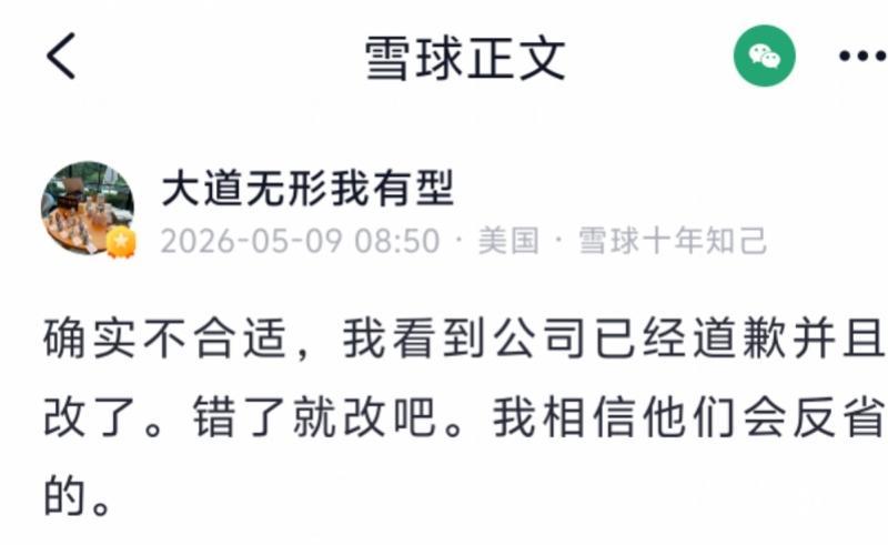 段永平评OPPO母亲节文案风波:确实不合适文案欠妥(图3)