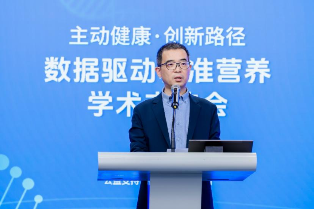 让精准营养“有数可依”数据驱动精准营养学术交流会举办(图1)