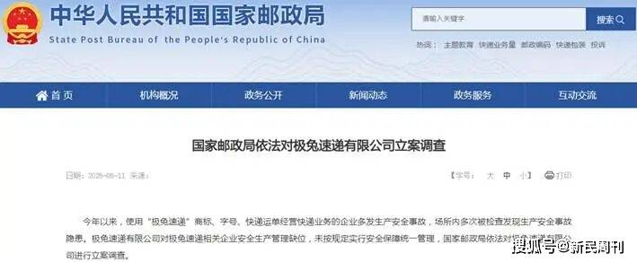 因安全管理失职被立案调查极兔速递的问题有多典型?(图1)