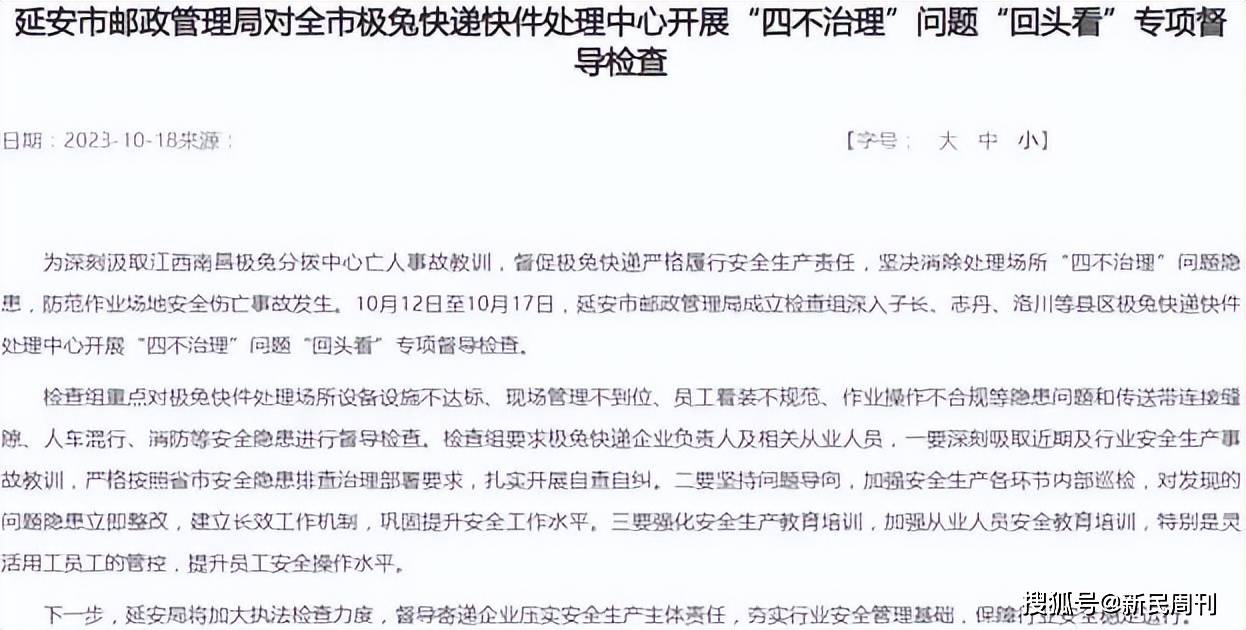 因安全管理失职被立案调查极兔速递的问题有多典型?(图2)