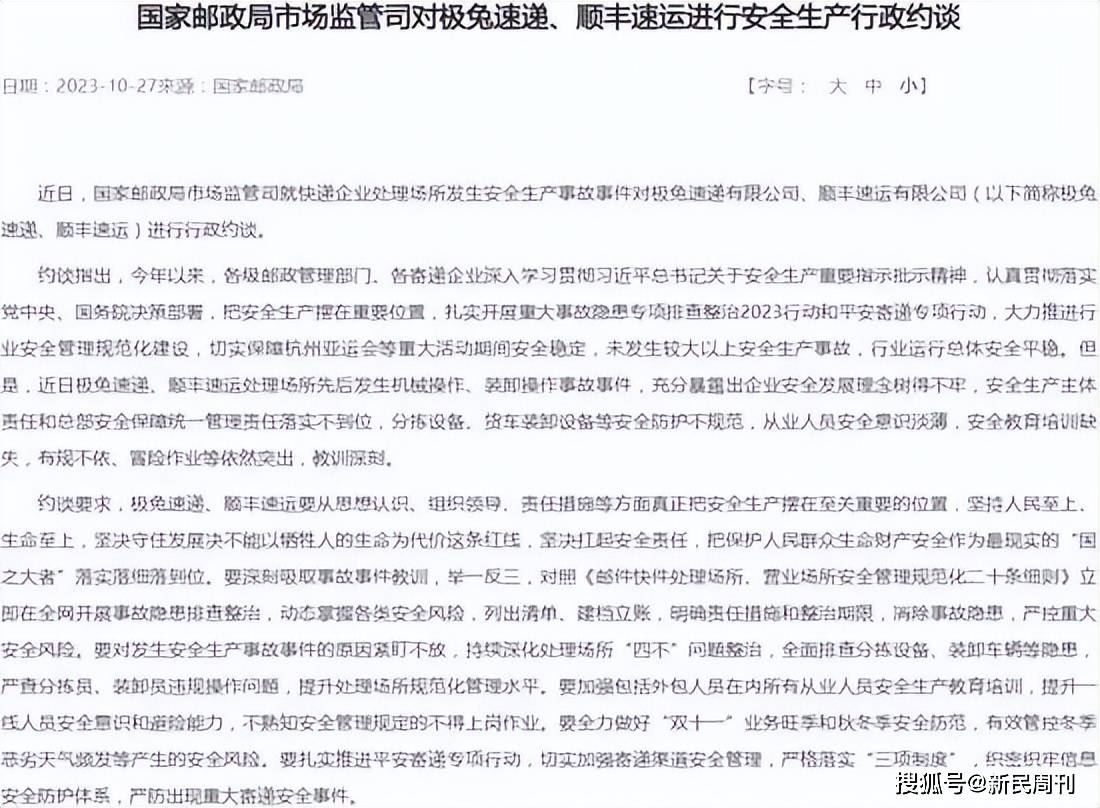因安全管理失职被立案调查极兔速递的问题有多典型?(图3)
