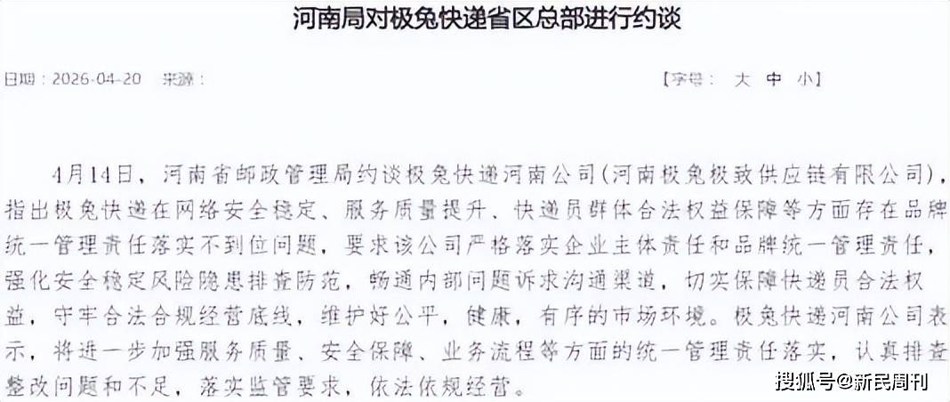 因安全管理失职被立案调查极兔速递的问题有多典型?(图4)
