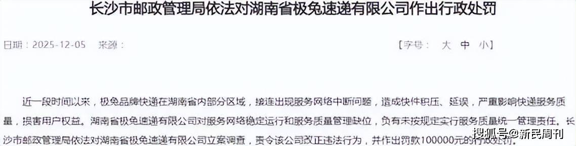 因安全管理失职被立案调查极兔速递的问题有多典型?(图5)