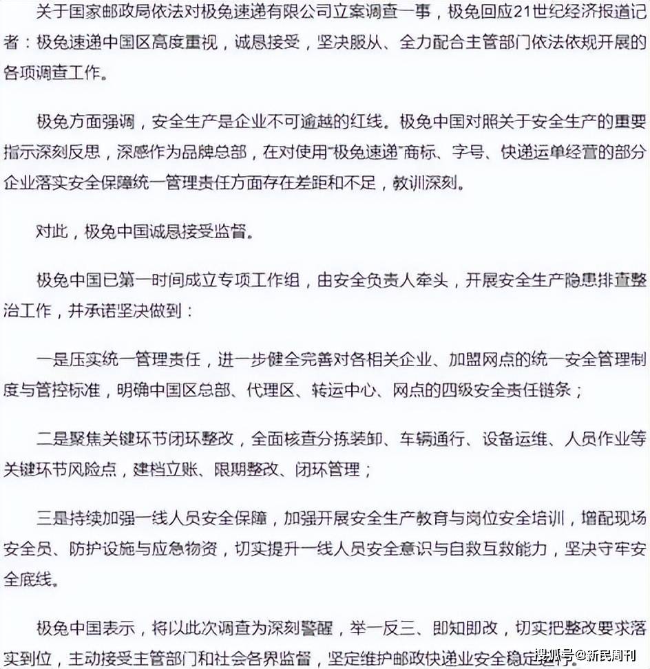 因安全管理失职被立案调查极兔速递的问题有多典型?(图6)