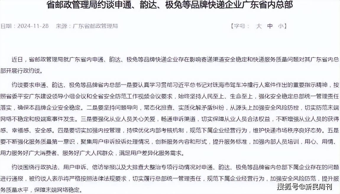 因安全管理失职被立案调查极兔速递的问题有多典型?(图8)