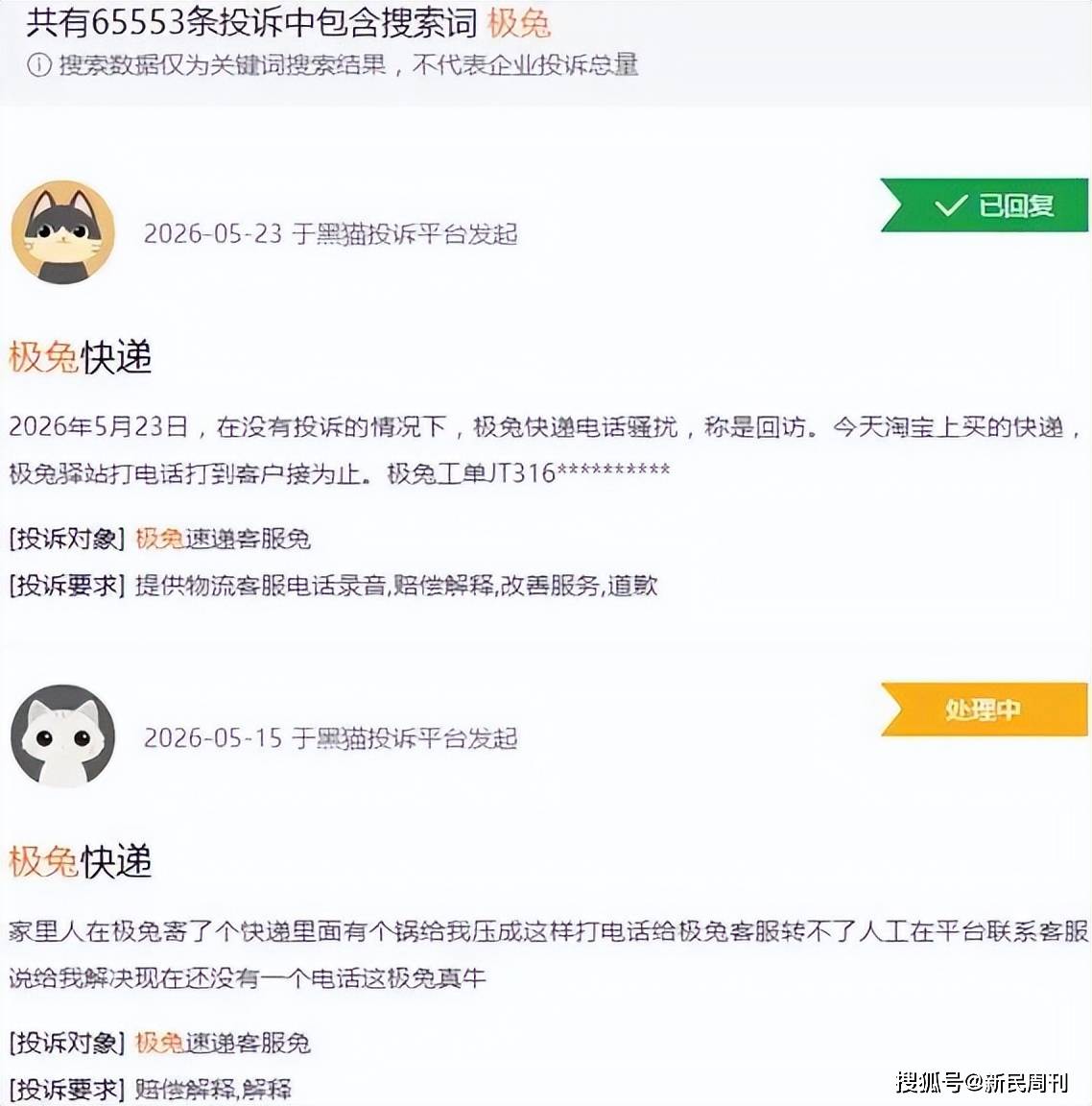 因安全管理失职被立案调查极兔速递的问题有多典型?(图9)