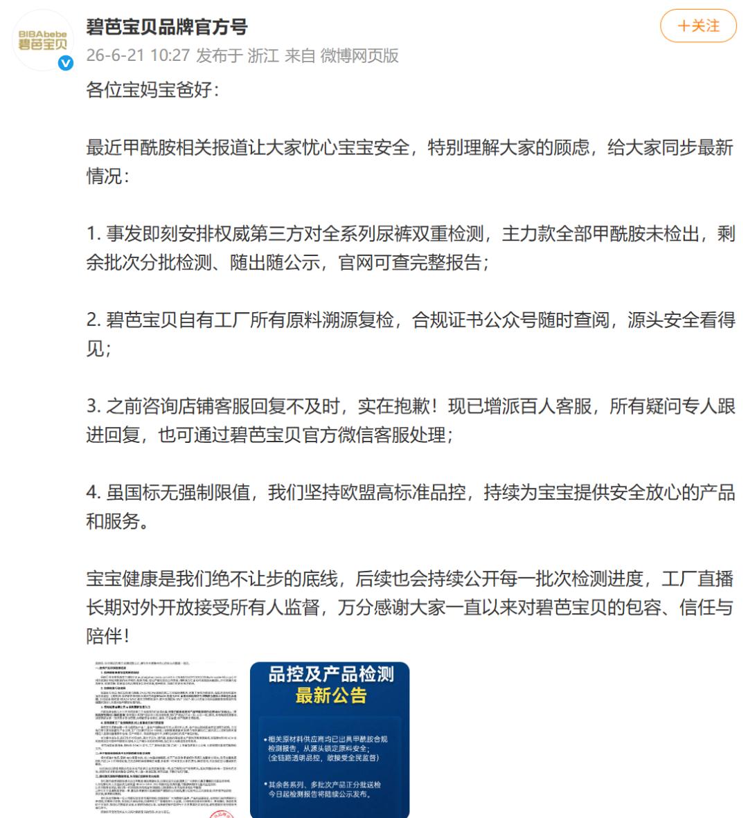 好奇、Babycare公布纸尿裤检测结果:甲酰胺未检出;碧芭宝贝:主力款全部甲酰胺未检出剩余批次分批检测、随出随公示(图3)