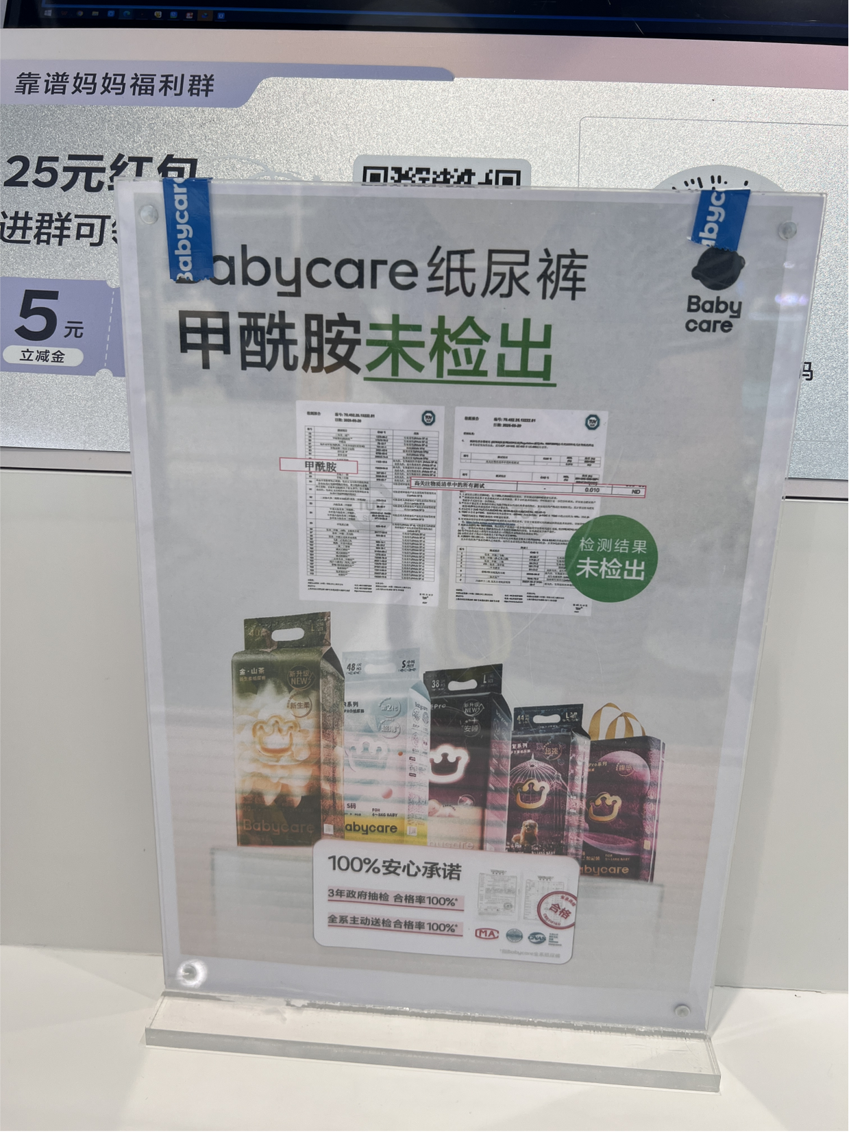 每经实探甲酰胺风波下的纸尿裤货架：山姆支持好奇纸尿裤全额退款Babycare门店贴出检测报告线下涉事品牌销量受到影响(图3)