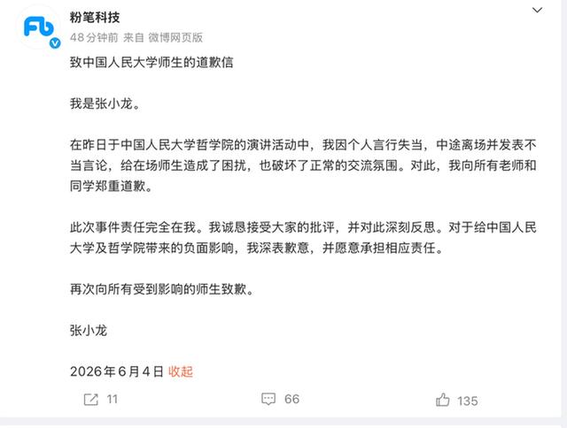 在人民大学讲座中骂学生“混吃等死”，粉笔CEO张小龙发文致歉